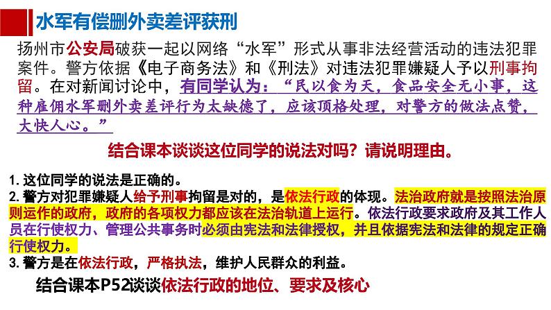 4.2  凝聚法治共识 课件 -2024-2025学年统编版道德与法治九年级上册06