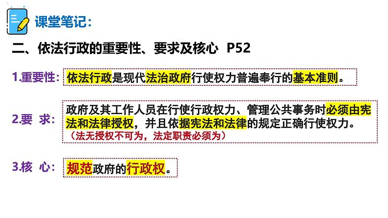 4.2  凝聚法治共识 课件 -2024-2025学年统编版道德与法治九年级上册07