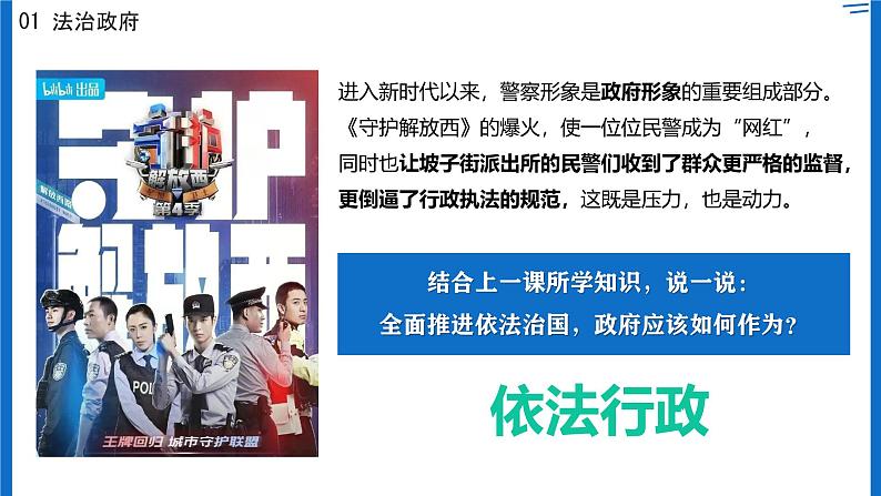 4.2 凝聚法治共识  课件-2024-2025学年统编版道德与法治九年级上册08