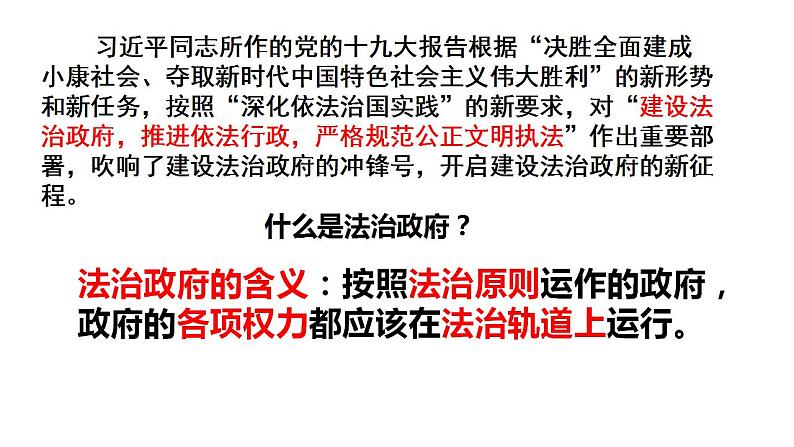 4.2 凝聚法治共识 课件 -2024-2025学年统编版道德与法治九年级上册06