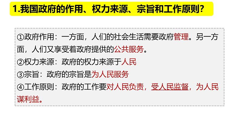 4.2 凝聚法治共识 课件-2024-2025学年统编版 道德与法治 九年级上 册第5页