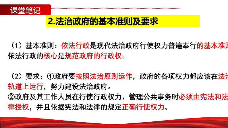 4.2 凝聚法治共识 课件-2024-2025学年统编版 道德与法治 九年级上 册第7页