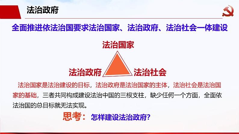 4.2 凝聚法治共识 课件-2024-2025学年统编版 道德与法治 九年级上 册第8页