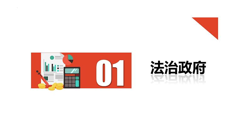 4.2 凝聚法治共识 课件-2024-2025学年统编版道德与法 治九年级上 册04