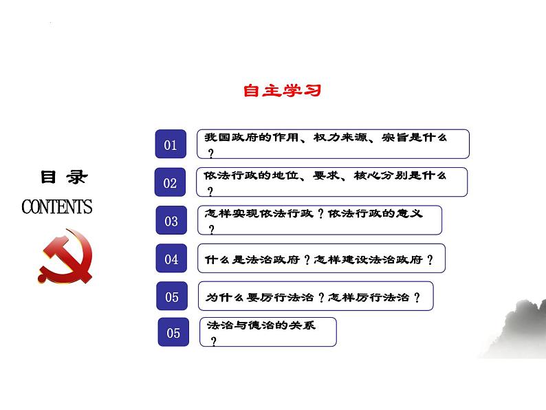 4.2 凝聚法治共识 课件-2024-2025学年统编版道德与法 治九年级上册第3页