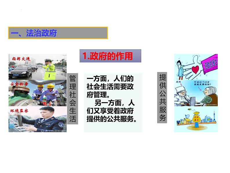 4.2 凝聚法治共识 课件-2024-2025学年统编版道德与法 治九年级上册第7页