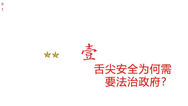 4.2 凝聚法治共识 课件-2024-2025学年统编版道德与法治 九年级上 册04