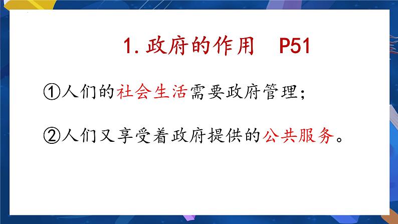 4.2 凝聚法治共识 课件-2024-2025学年统编版道德与法治 九年级上册07