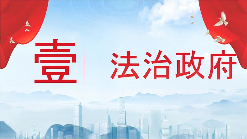 4.2 凝聚法治共识 课件-2024-2025学年统编版道德与法治九年04