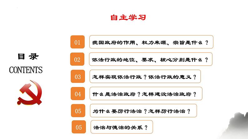 4.2 凝聚法治共识 课件-2024-2025学年统编版道德与法治九年级第3页