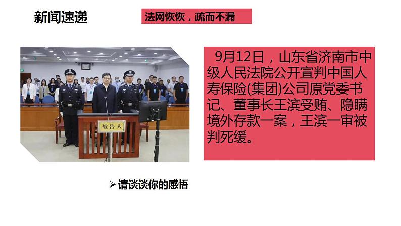 4.2 凝聚法治共识 课件-2024-2025学统编版道德与法治九年级上 册01