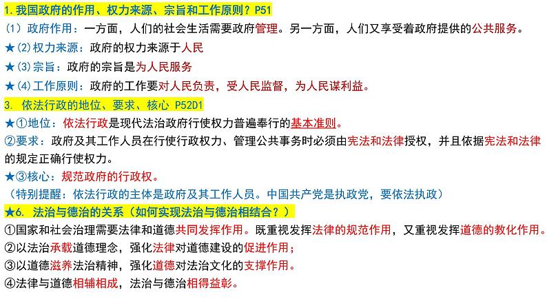 5.1 延续文化血脉 课件- 2024-2025学年统编版九年级道德与法治上册02