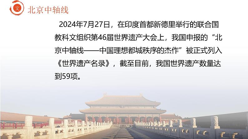 5.1 延续文化血脉 课件- 2024-2025学年统编版九年级道德与法治上册04