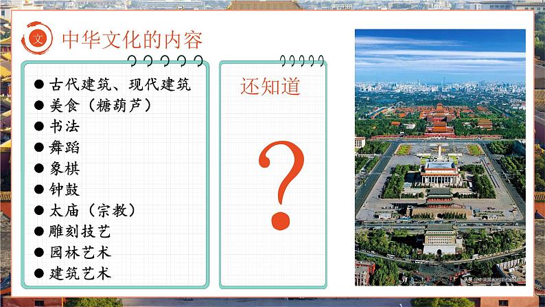 5.1 延续文化血脉 课件- 2024-2025学年统编版九年级道德与法治上册08