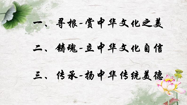 5.1 延续文化血脉 课件-2024-2025学年统编版道德与 法治 九年级上 册第3页