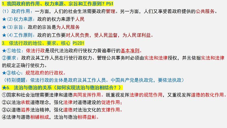 5.1 延续文化血脉 课件-2024-2025学年统编版道德与法治 九年级上 册02