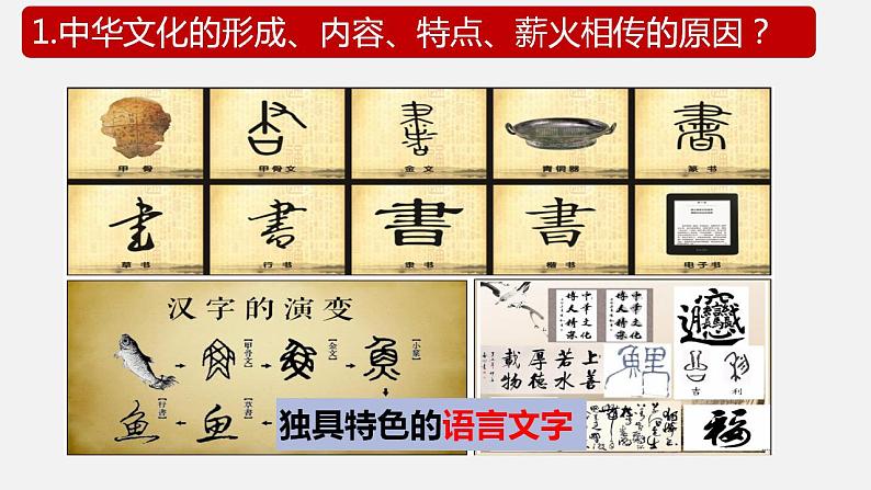 5.1 延续文化血脉 课件-2024-2025学年统编版道德与法治 九年级上 册08