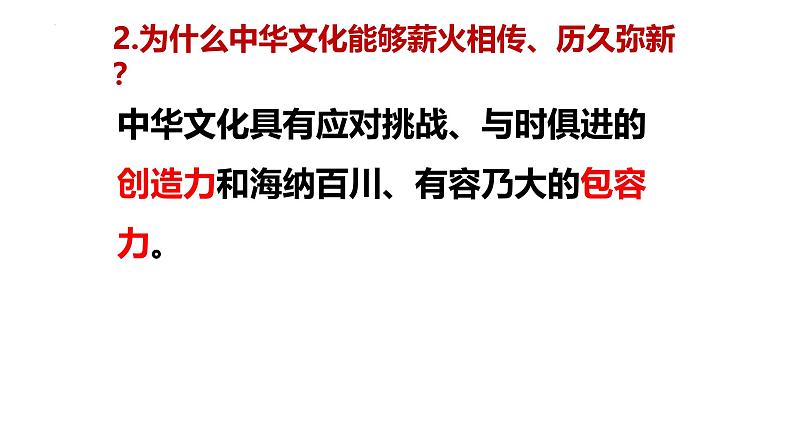 5.1 延续文化血脉 课件-2024-2025学年统编版道德与法治九年级上 册08