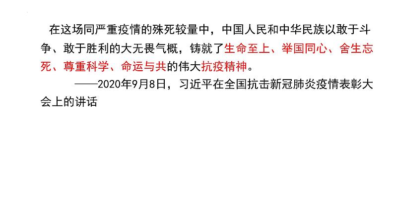 5.2 凝聚价值追求 课件-2024-2025学年统编版道德与法治 九年级上 册03