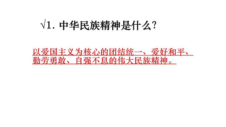 5.2 凝聚价值追求 课件-2024-2025学年统编版道德与法治 九年级上 册07