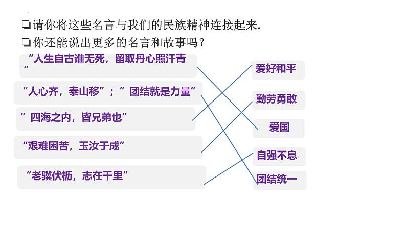 5.2 凝聚价值追求 课件-2024-2025学年统编版道德与法治 九年级上 册08