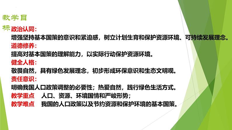 6.1《正视发展挑战》 课件-2024-2025学年统编版道德与法治九年级上册03