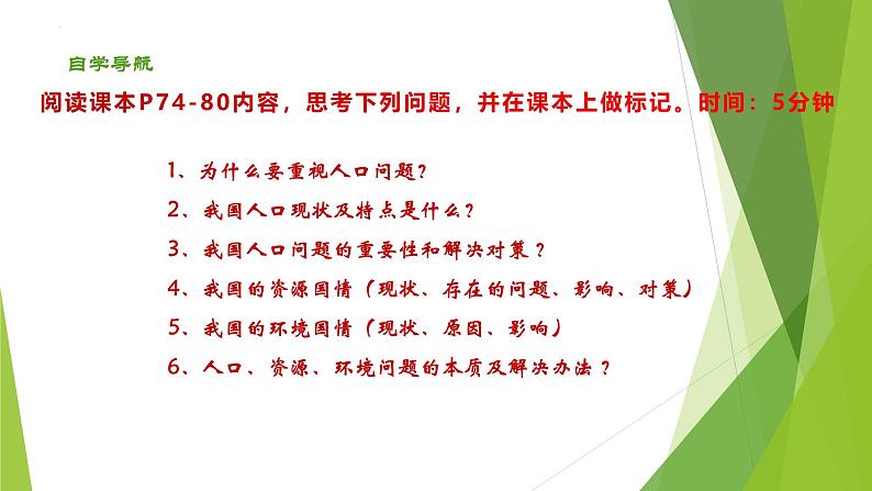 6.1《正视发展挑战》 课件-2024-2025学年统编版道德与法治九年级上册04