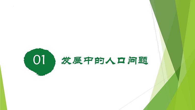 6.1《正视发展挑战》 课件-2024-2025学年统编版道德与法治九年级上册05