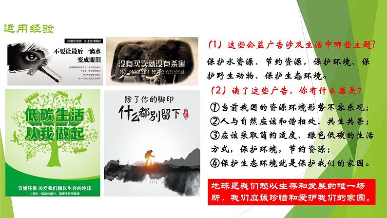 6.1《正视发展挑战》 课件-2024-2025学年统编版道德与法治九年级上册06