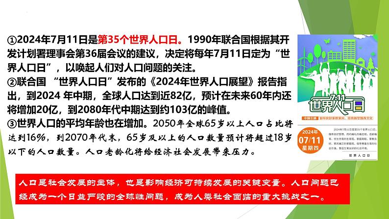 6.1《正视发展挑战》 课件-2024-2025学年统编版道德与法治九年级上册07