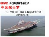 8.1 我们的梦想 课件-2024-2025学年统编版道德与法治九年级上册