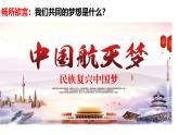 8.1 我们的梦想 课件-2024-2025学年统编版道德与法治九年级上册