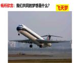 8.1 我们的梦想 课件-2024-2025学年统编版道德与法治九年级上册
