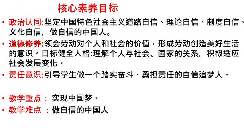 8.2 共圆中国梦 课件-2024-2025学年统编版道德与法治九年级上册第4页