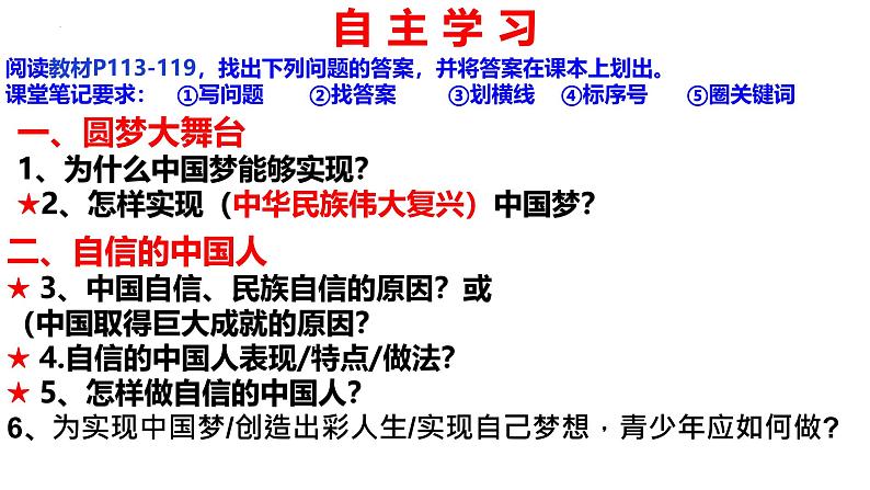 8.2 共圆中国梦 课件-2024-2025学年统编版道德与法治九年级上册第5页