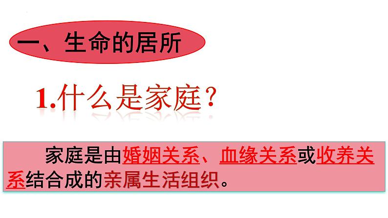 4.1 家的意味 课件-2024-2025学年统编版道德与 法治七年级上册05