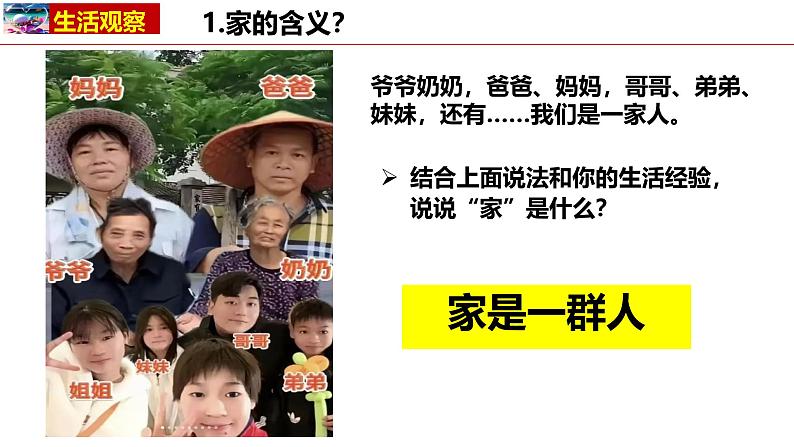 4.1 家的意味 课件-2024-2025学年统编版道德与法治七年级上册第5页