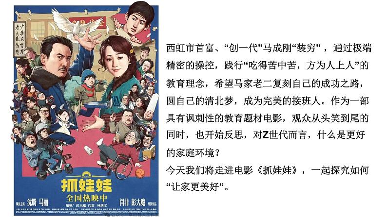 4.2 让家更美好 课件-2024-2025学年统编版 道德与法治七年级上册第1页