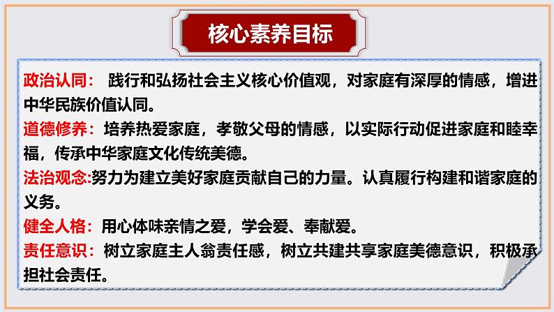 4.2 让家更美好 课件-2024-2025学年统编版 道德与法治七年级上册第3页