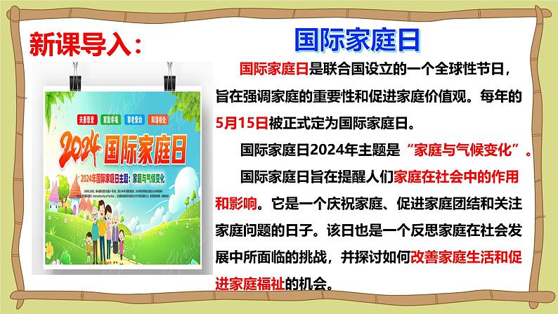 4.2 让家更美好 课件-2024-2025学年统编版 道德与法治七年级上册第5页