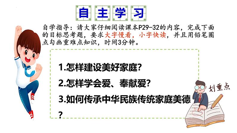 4.2 让家更美好 课件-2024-2025学年统编版道德与法治 七年级上册第4页