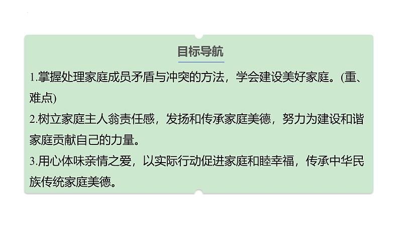 4.2 让家更美好 课件-2024-2025学年统编版道德与法治七年级上册02
