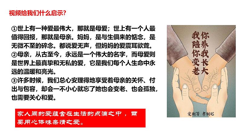 4.2 让家更美好 课件-2024-2025学年统编版道德与法治七年级上册06