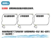 5.1 走近老师 课件-2024-202 5学年统编版道德与法治七年级上册