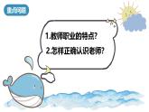 5.1 走近老师 课件-2024-202 5学年统编版道德与法治七年级上册