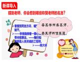 5.1 走近老师 课件-2024-2025 学年统编版道德与法治七年级上册