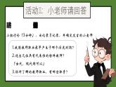 5.1 走近老师 课件-2024-2025学年统编版道德与法治七年级上册