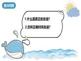 6.1 友谊的真谛 课件-2024-2025学年统编版道德与法治七年级上册
