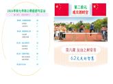6.2 交友的智慧 课件-2024-2025学年统编版道德与法治七年级上册