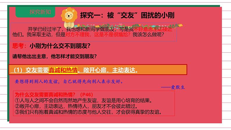 6.2 交友的智慧 课件-2024-2025学年统编版道德与法治七年级上册04